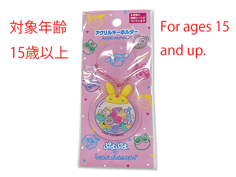 アクリルキーホルダー　サンリオぷよぷよ